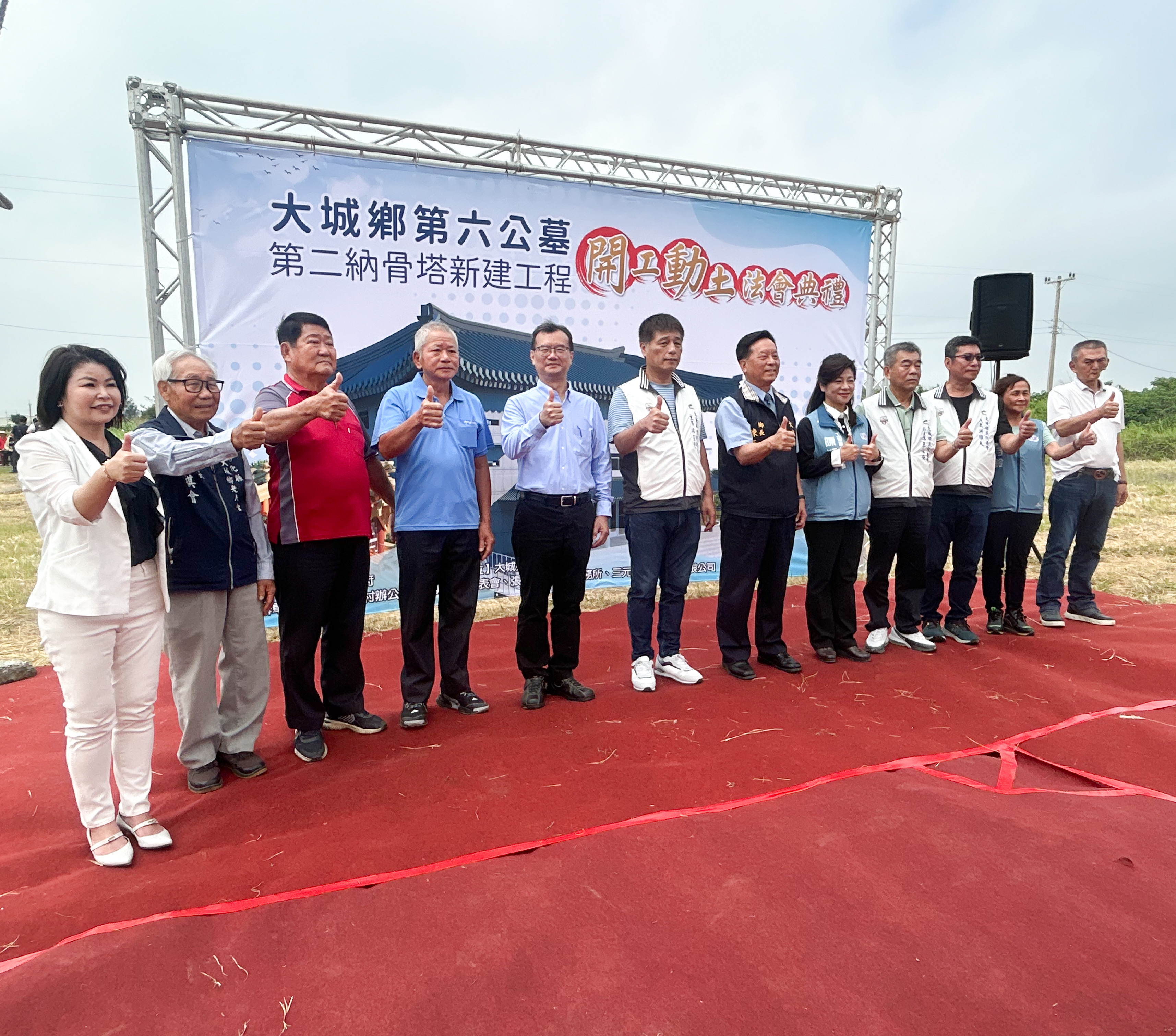 麥電促協金捐贈大城鄉第六公墓第二納骨塔新建工程開工動土典禮<br><br>